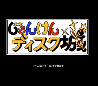 Famimaga Disk Vol. 6: Janken Disk Jou - Screenshot - Game Title Image