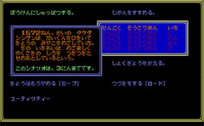 Sorcerian System Scenario Vol. 2: Sengoku Sorcerian - Screenshot - Gameplay Image