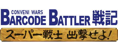 Conveni Wars Barcode Battler Senki: Super Senshi Shutsugeki Seyo! - Clear Logo Image