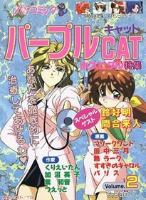 PasoComic Purple Cat Vol. 2: Hospital Tokushuu - Box - Front Image