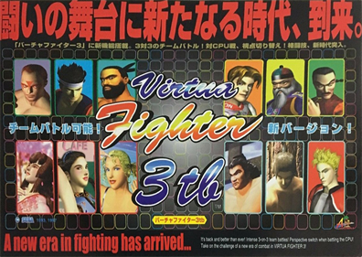 Virtua Fighter 3: Team Battle - Advertisement Flyer - Front Image