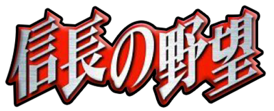 Nobunaga no Yabou - Clear Logo Image
