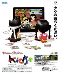 Virtua Fighter Kids - Advertisement Flyer - Front Image
