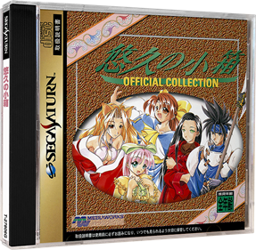 Yukyu No Kobako Official Collection - Box - 3D Image