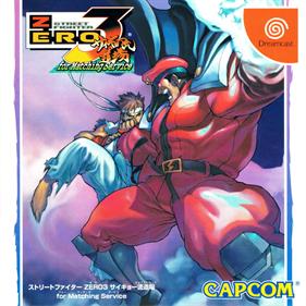 Street Fighter Zero 3: Saikyo-ryu Dojo for Matching Service