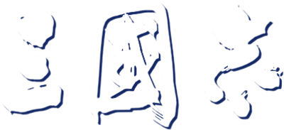Sangokushi for WonderSwan - Clear Logo Image