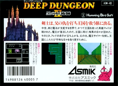 Deep Dungeon IV: Kuro no Yōjutsushi - Box - Back Image