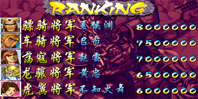 Quanhuang Sanguo Tebie Ban - Screenshot - High Scores Image