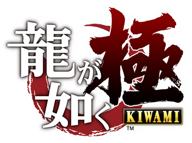 Ryū ga Gotoku: Kiwami - Clear Logo