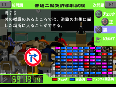 The Menkyo Shutoku Simulation - Screenshot - Gameplay Image