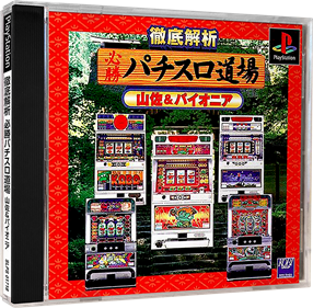 Tettei Kaiseki: Hisshou Pachi-Slot Doujou: Yamasa & Pioneer - Box - 3D Image