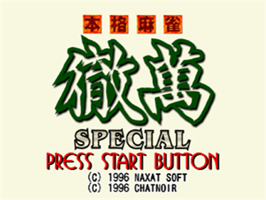 Honkaku Mahjong: Tetsuman Special - Screenshot - Game Title Image