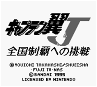 Captain Tsubasa J: Zenkoku Seiha e no Chousen - Screenshot - Game Title Image