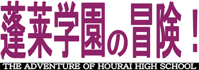 Hourai Gakuen No Bouken!: Tenkousei Scramble - Clear Logo Image