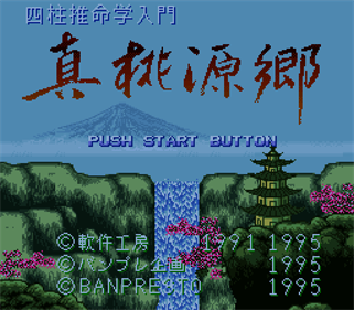 Shichuusui Meigaku Nyuumon: Shin Tougenkyou - Screenshot - Game Title Image