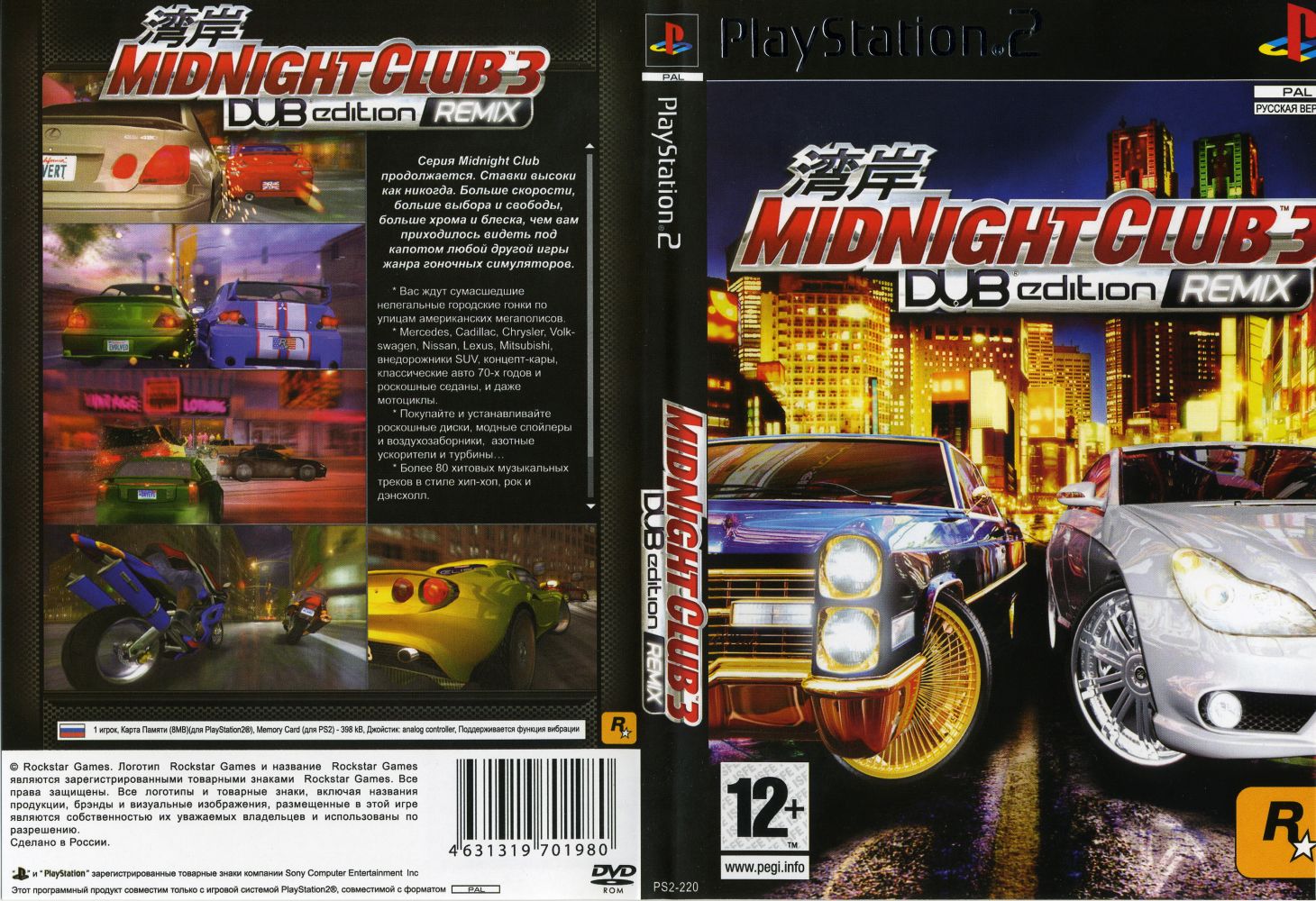 midnight club 3 dub edition remix chets