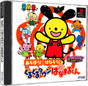 Kids Station: Asobou! Hanasou! Gurugurutaun Hanamarukun - Box - 3D Image
