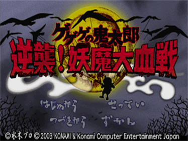 Gegege no Kitarou: Gyakushuu! Youkai Daikessen - Screenshot - Game Title Image