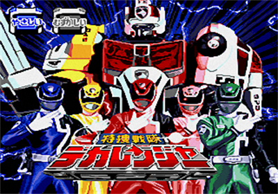 Tokusou Sentai Dekaranger - Screenshot - Game Title Image