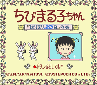Chibi Maruko-Chan: Harikiri 365-Nichi no Maki - Screenshot - Game Title Image