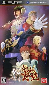 Kidou Senshi Gundam: Shin Gihren no Yabou - Box - Front Image