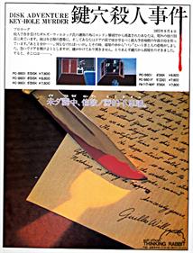 Kagiana Satsujin Jiken - Advertisement Flyer - Front Image