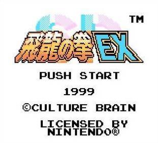 SD Hiryuu no Ken EX - Screenshot - Game Title Image