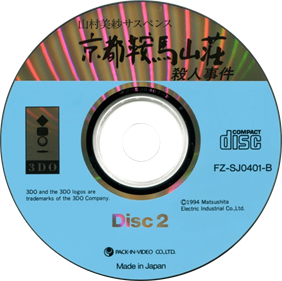 Yamamura Misa Suspense: Kyoto Kurama Sansou Satsujin Jiken - Disc Image