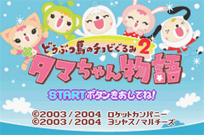 Doubutsujima no Chobi Gurumi 2: Tama-chan Monogatari - Screenshot - Game Title Image