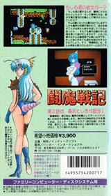 Comic Sakka Series Touma Senki 2: Mermaid no Gyakushuu - Box - Back Image