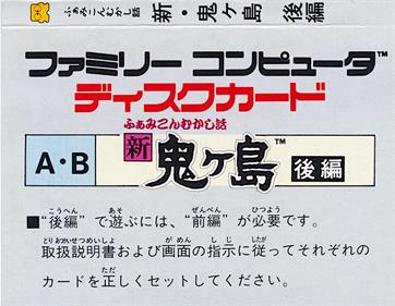 Famicom Mukashibanashi: Shin Onigashima: Kouhen - Box - Back Image