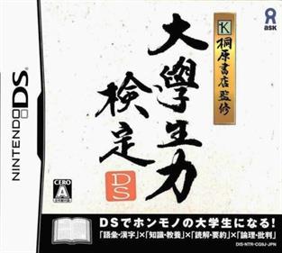 Kirihara Shoten Kanshuu: Daigakusei Ryoku Kentei DS - Box - Front Image