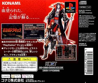 Castlevania Chronicles - Box - Back Image