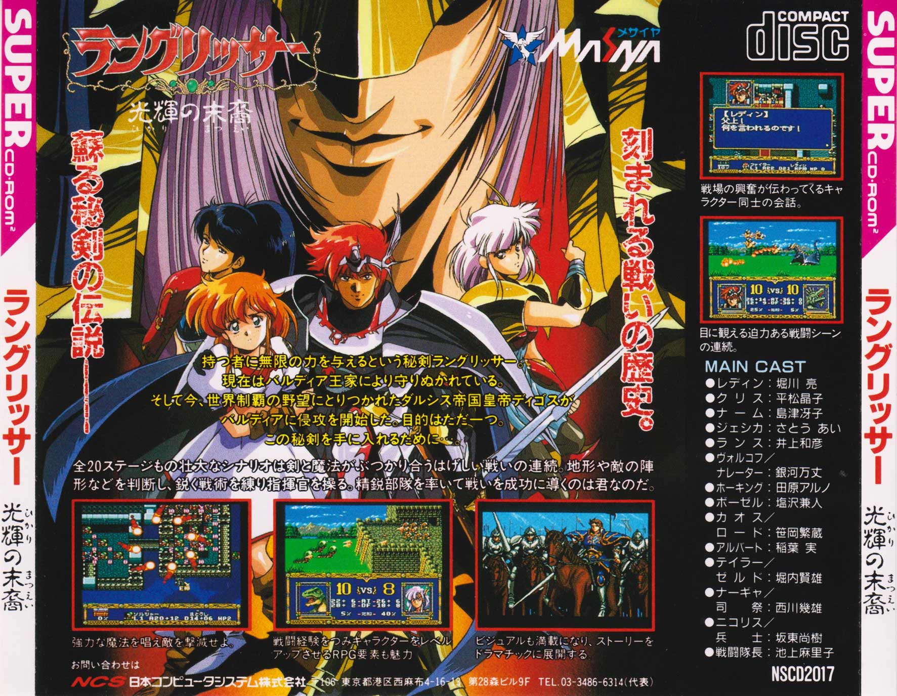 Langrisser: Hikari no Matsuei Details - LaunchBox Games Database