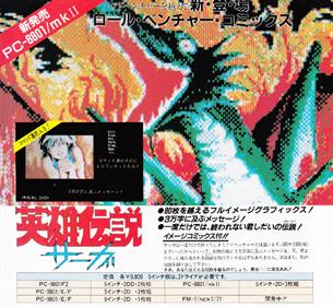 Eiyuu Densetsu Saga - Advertisement Flyer - Front Image