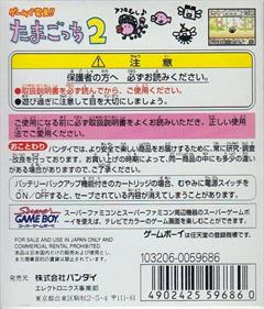 Game de Hakken!! Tamagotchi 2 - Box - Back Image
