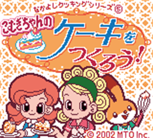 Nakayoshi Cooking Series 5: Cake o Tsukurou - Screenshot - Game Title Image
