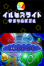 Prism: Light the Way - Screenshot - Game Title Image