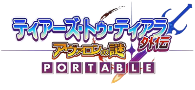 Tears to Tiara Gaiden: Avalon no Nazo Portable - Clear Logo Image