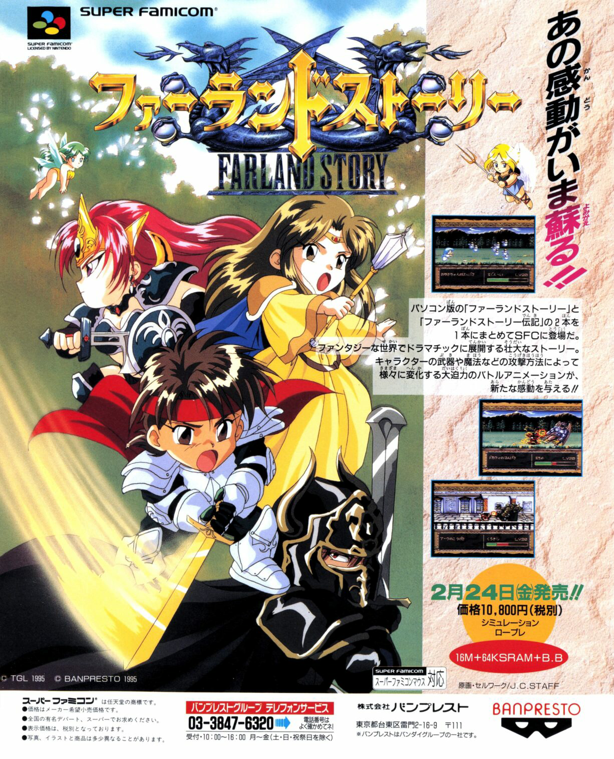 Farland Story (1995) - MobyGames
