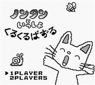 Nontan to Issho: Kuru Kuru Puzzle - Screenshot - Game Title Image