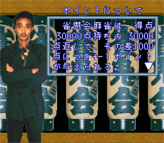 Sakurai Shouichi no Jankiryuu Mahjong Hisshouhou - Screenshot - Gameplay Image