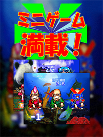Bishi Bashi Championship Mini Game Senshuken - Fanart - Box - Front Image