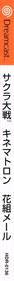 Sakura Wars Kinematron Hanagumi Mail - Box - Spine Image