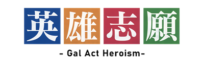 Eiyuu Shigan: Gal ACT Heroism - Clear Logo Image
