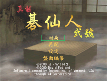 Shinzui Go-Sennin 2 - Screenshot - Game Title Image