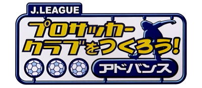 J.League Pro Soccer Club o Tsukurou! Advance - Clear Logo Image