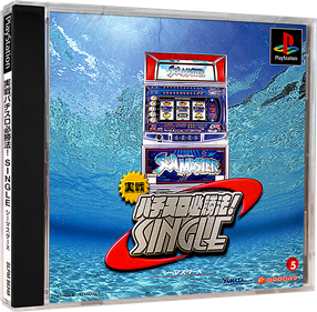Jissen Pachi-Slot Hisshouhou! Single: Sea Master X - Box - 3D Image
