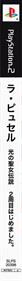 La Pucelle: Hikari no Seijo Densetsu: 2-shuume Hajimemashita. - Box - Spine Image
