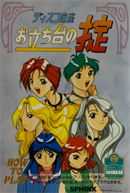 Disco Mahjong Otachidai no Okite - Advertisement Flyer - Front Image
